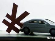 傳聞補(bǔ)貼調(diào)整幅度大　新舊文件出現(xiàn)脫節(jié) 自主新能源車企很受傷