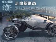 走向新形態(tài) 為什么說新能源車是自動(dòng)駕駛的最佳載體？