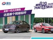 汽車進化論：全新一代大眾朗逸 還是那個同級標桿