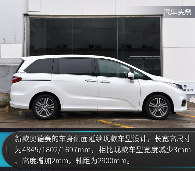 廣汽本田，奧德賽MPV
