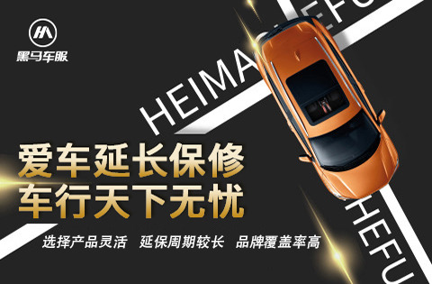 延長(zhǎng)保修